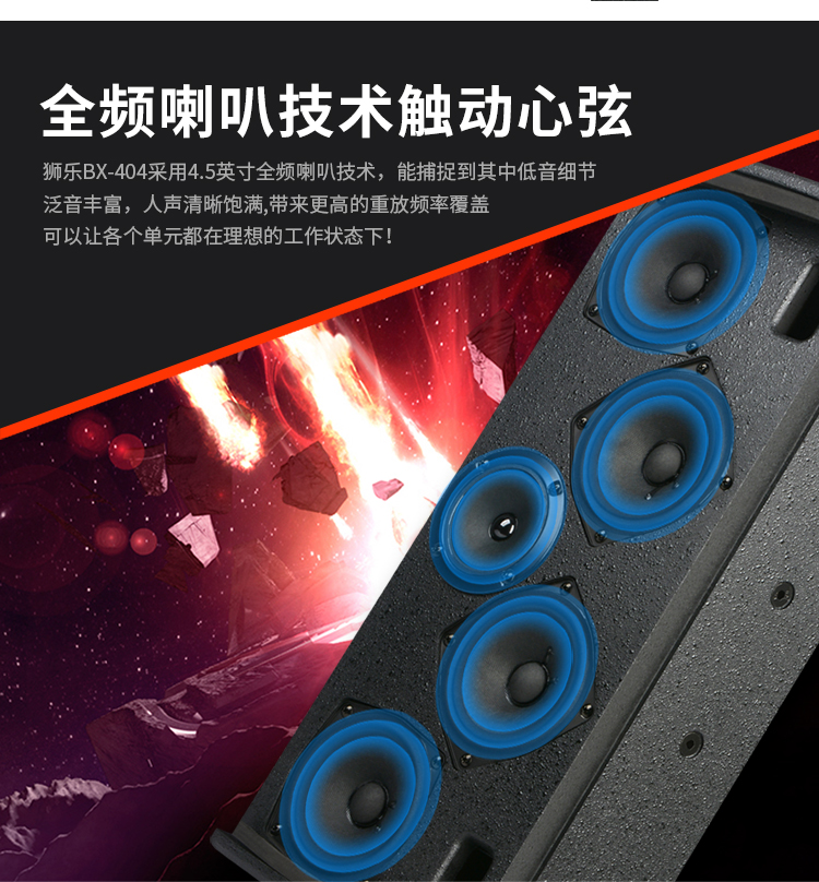 狮乐BX-404 多功能厅的壁挂音柱之选