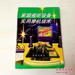 i236423家庭视听设备实用摩机技术 提升家用视听体验的进阶指南